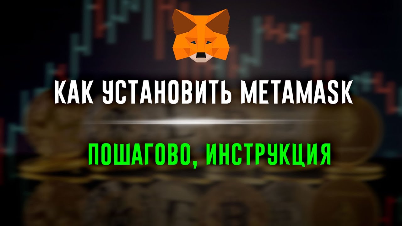 Как работает MetaMask - доступ к DeFi, dApps и токенам в одном кошельке