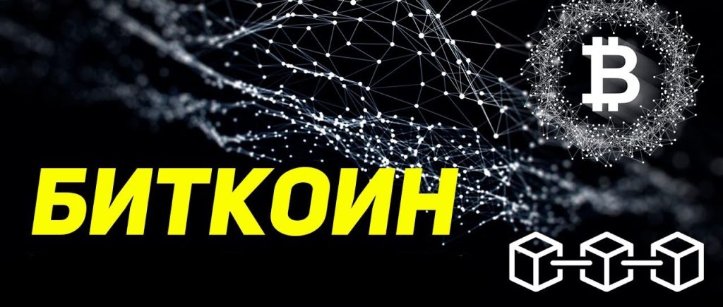 Bitcoin: базовый блокчейн Layer 1 и фундамент Web3