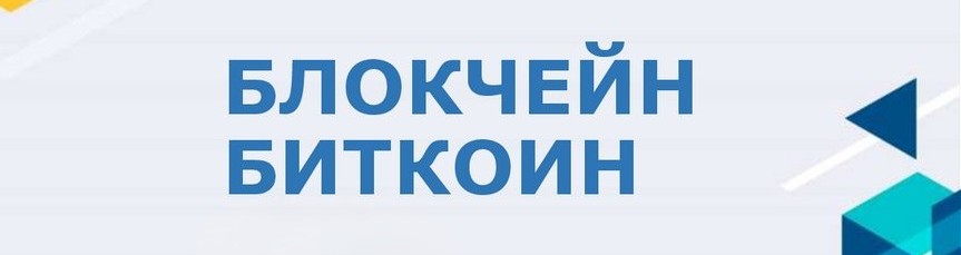 Bitcoin: базовый блокчейн Layer 1 и фундамент Web3